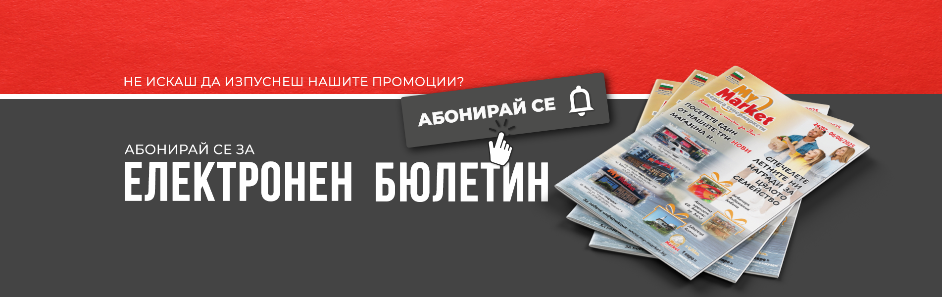 Електронен бюлетин